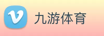 九游体育 logo